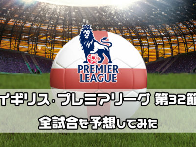 Jリーグ開幕 優勝予想 順位予想 各チームの対戦オッズをチェックしながら勝敗予想をしてみよう 仮想通貨 スポーツ ブックメーカー予想 投資ブログ