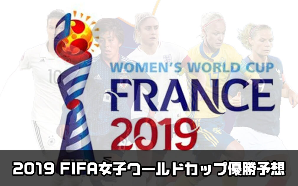 Womens world cup 2019 france