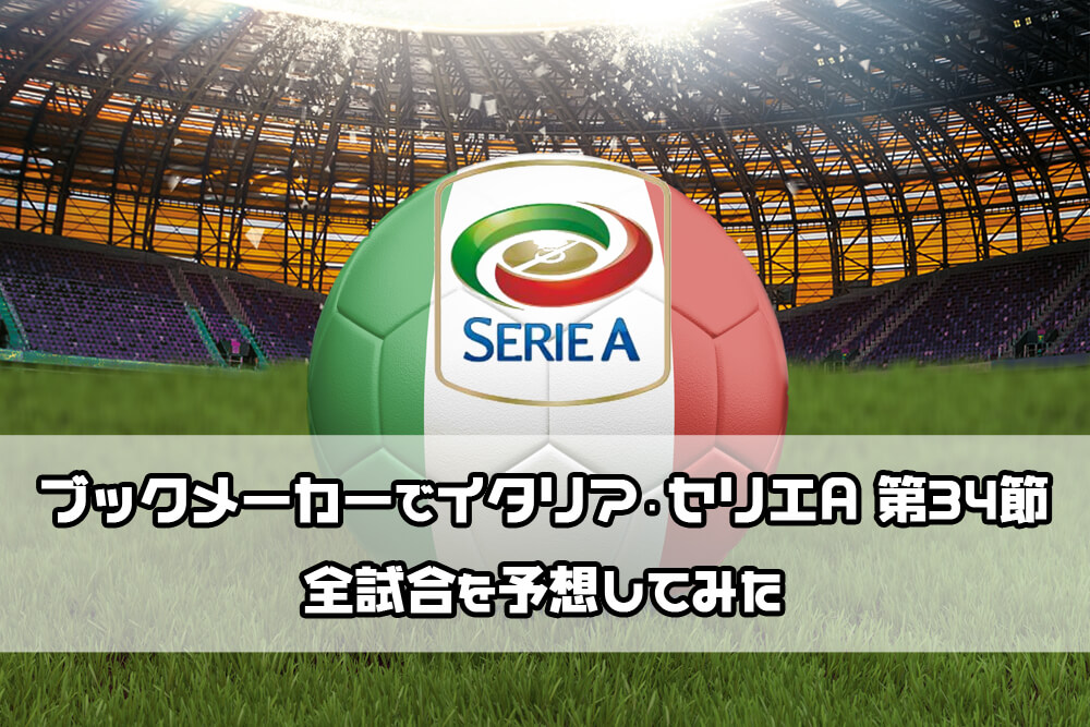 ウィリアムヒル イタリア セリエb 19 第7節と優勝予想 仮想通貨専用ブックメーカー オンラインカジノで遊ぶ 稼ぐ 楽しむ