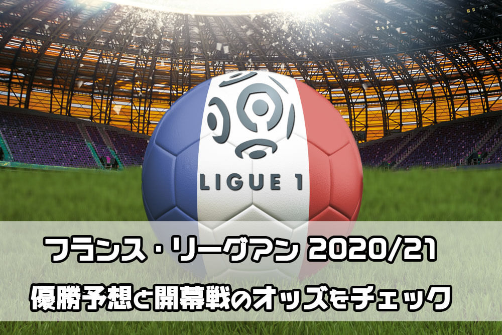 2020-21_ligue1_01_ja